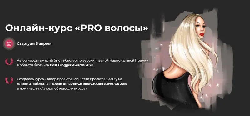 Скачать курс «PRO волосы (Валерия Поляковски)» — слив курса