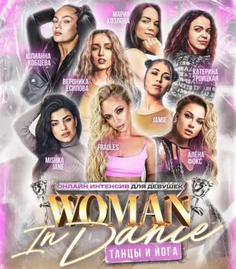 Скачать курс «Танцевальный интенсив Woman in Dance (Елена Яткина, Евгения Мишустина, Jamie_s_j)» — слив курса