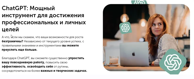 Скачать курс «[izibizi] ChatGPT: Мощный инструмент для достижения профессиональных и личных целей  (Никита Прохоров)» — слив курса
