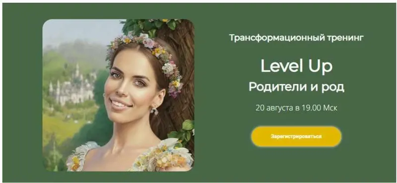 Скачать курс «Level Up: Родители и род (Лилия Нилова)» — слив курса
