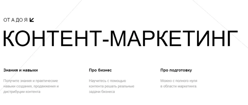 Скачать курс «[MAED] Контент-маркетинг (Александр Молчанов, Андрей Гавриков, Светлана Ковалева, Татьяна Таганова, Ильяна Левина)» — слив курса