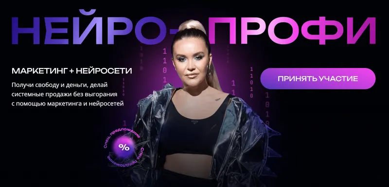 Скачать курс «[Julia Marketing] Нейро профи. Тариф Премиум (Юлия Родочинская)» — слив курса