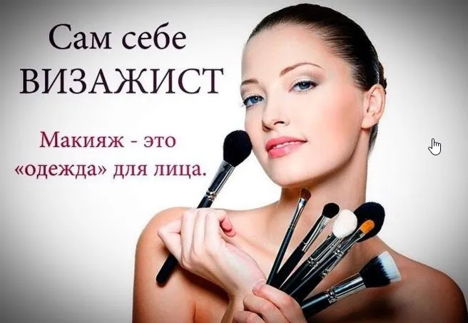 Скачать курс «Сам себе визажист. Премиум (Яна Левенцева)» — слив курса