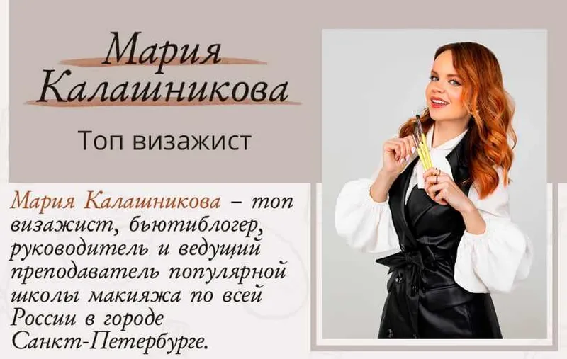 Скачать курс «Мастер-класс Коммерческий макияж и яркий макияж с цветным акцентом (Мария Калашникова)» — слив курса