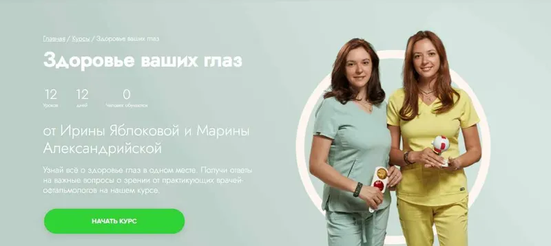 Скачать курс «[Fitstars] Здоровье ваших глаз (Ирина Яблокова)» — слив курса