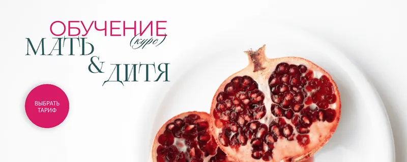 Скачать курс «Мать и дитя. Тариф Самостоятельный (Валентина Жукова, Карина Ахмедова)» — слив курса