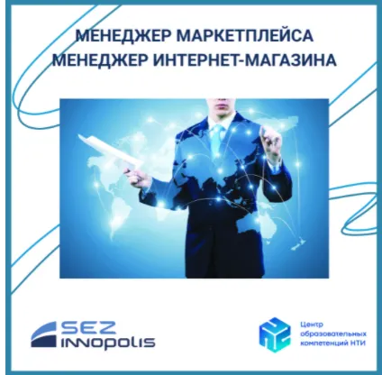 Скачать курс «[ЦОК НТИ] Менеджер маркетплейса, менеджер интернет-магазина. Маркетплейс на 360 градусов. 6 поток (Виолетта Александрова, Анна Воронкова)» — слив курса