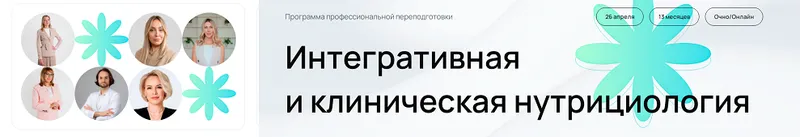 Скачать курс «[УОМ] Интегративная и клиническая нутрициология. 13 Модулей. 2024-2025 (Андрей Гострый, Ирина Мальцева)» — слив курса