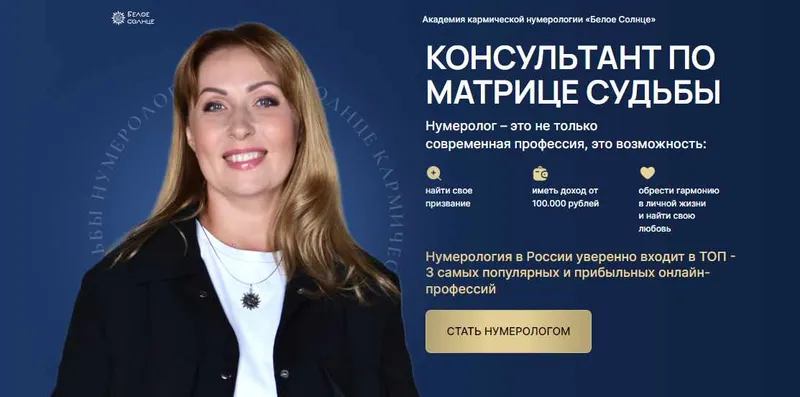 Скачать курс «Консультант по матрице судьбы. Тариф Нумеролог (Юлия Снеговая)» — слив курса