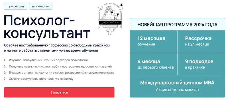 Скачать курс «[Psycholesson] Психолог-консультант. Тариф Стандарт (Татьяна Колошина, Алёна Шуляк)» — слив курса