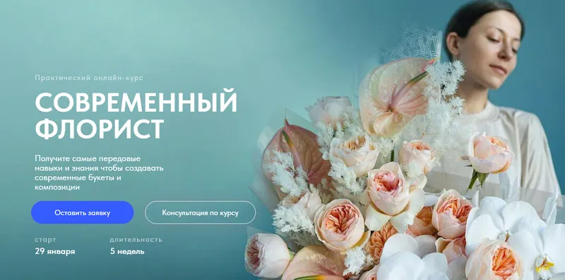 Скачать курс «[Lacy Bird Academy] Современный флорист. Тариф Профи (Оксана Аникина)» — слив курса