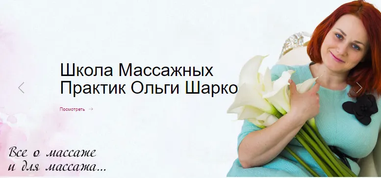 Скачать курс «Spa-Процедуры (Ольга Шарко)» — слив курса