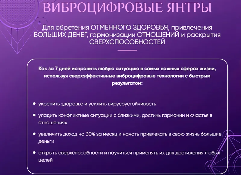 Скачать курс «[Люмос 22] Виброцифровые Янтры (Мара Боронина)» — слив курса