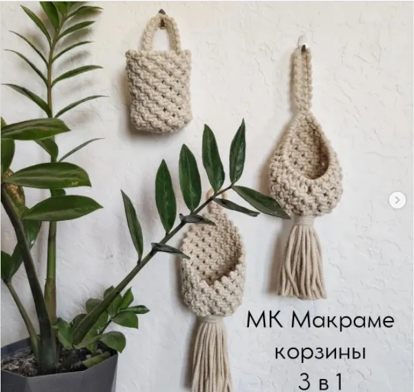 Скачать курс «[cosy_macrame] Макраме корзины 3 в 1 (Надя Макраме)» — слив курса