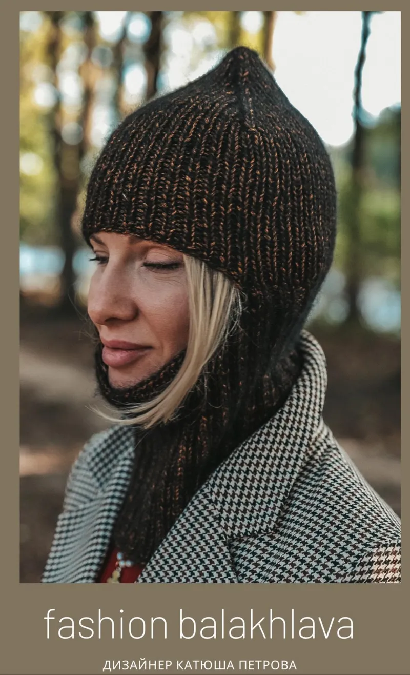 Скачать курс «fashion balakhlava (Катюша Петрова)» — слив курса