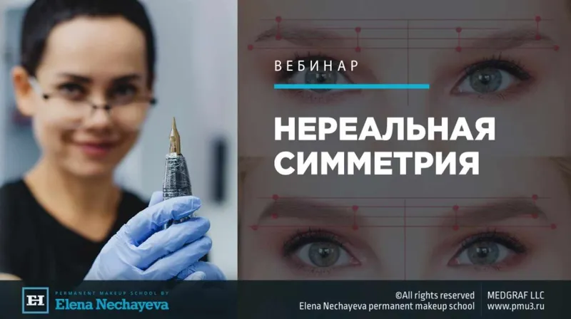 Скачать курс «Нереальная Симметрия (Елена Нечаева)» — слив курса