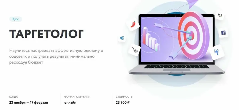 Скачать курс «[Нетология] Курс "Таргетолог" (Олег Денисов, Павел Баракаев,  Юля Лазарева (ВКонтакте))» — слив курса