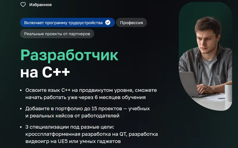 Скачать курс «[Нетология] Разработчик на C++. Траектория Профессия» — слив курса