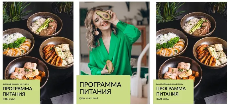 Скачать курс «Программа питания на 1300 и 1500 ккал (Марина Осецкая)» — слив курса