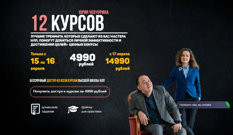 Обложка курса «12 курсов (Юрий Чекчурин, Ольга Парханович, Михаил Пелехатый)»