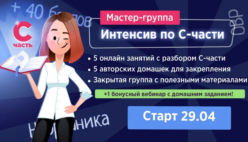 Скачать курс «[Вебинариум] Мастер-группа - Интенсив по части С. ЕГЭ по химии 2019. Пакет Ученик (Лия Менделеева)» — слив курса