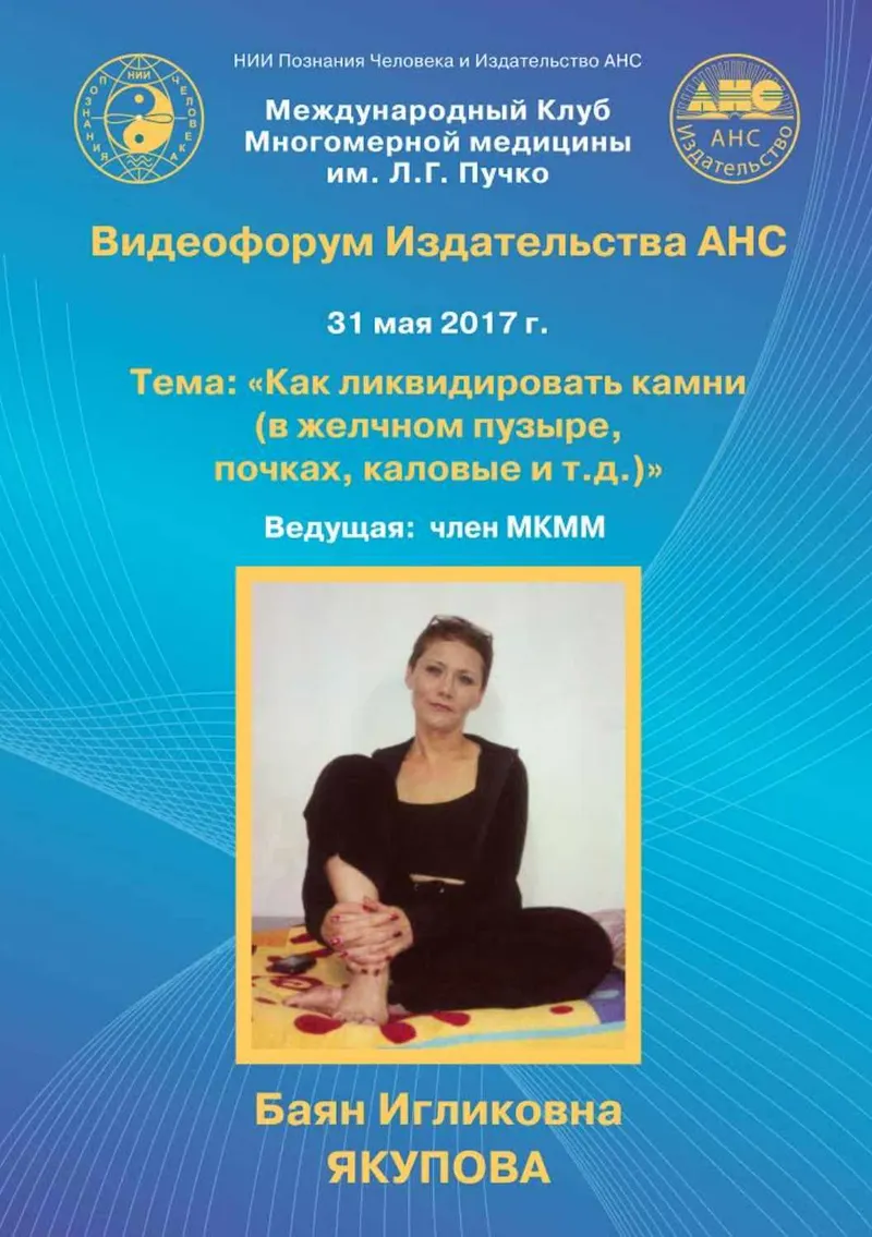 Обложка курса «Как ликвидировать камни (Баян Якупова)»