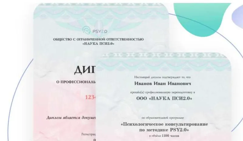 Скачать курс «[psy2.0] Профессиональная переподготовка: Психологическое консультирование по методике PSY2.0» — слив курса