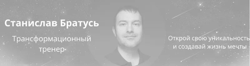 Скачать курс «Интуиция. Развитие интуитивных и экстрасенсорных способностей (Станислав Братусь)» — слив курса