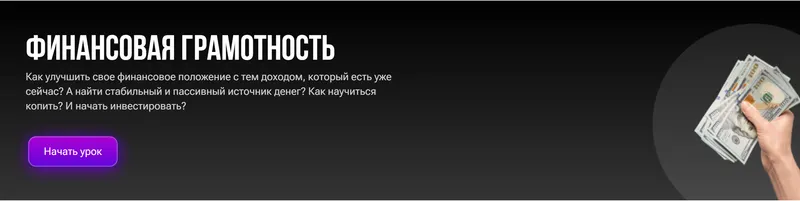 Скачать курс «Финансовая грамотность (Людмила Ерёменко)» — слив курса