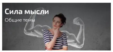 Скачать курс «Сила мысли (Александр Палиенко)» — слив курса