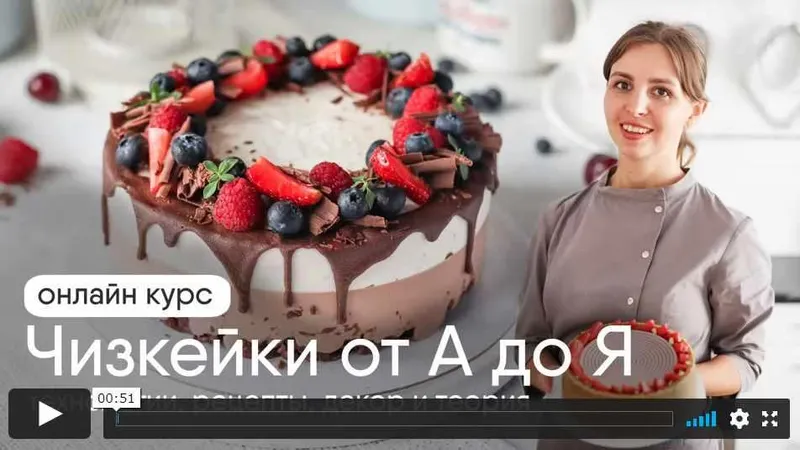 Скачать курс «Чизкейки от А до Я. Тариф Самостоятельно (Ольга Шлычкова)» — слив курса