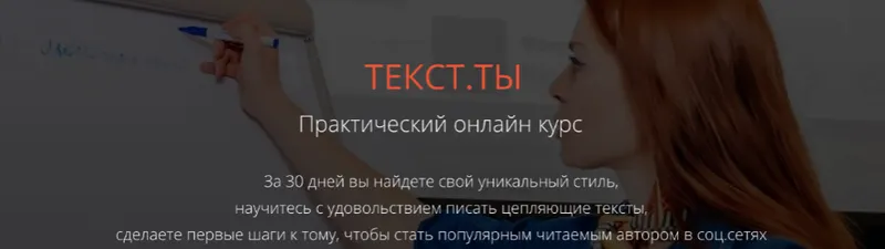Скачать курс «Текст.ты, июнь 2019 (Светлана Лобанова)» — слив курса