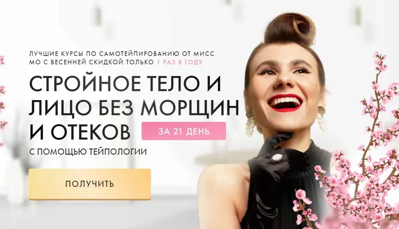 Скачать курс «Тейпология. Тариф Полный курс Самотейпирование лица (Мисс Мо)» — слив курса