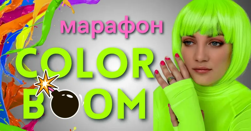 Скачать курс «Color Boom (Кристина Привалова)» — слив курса