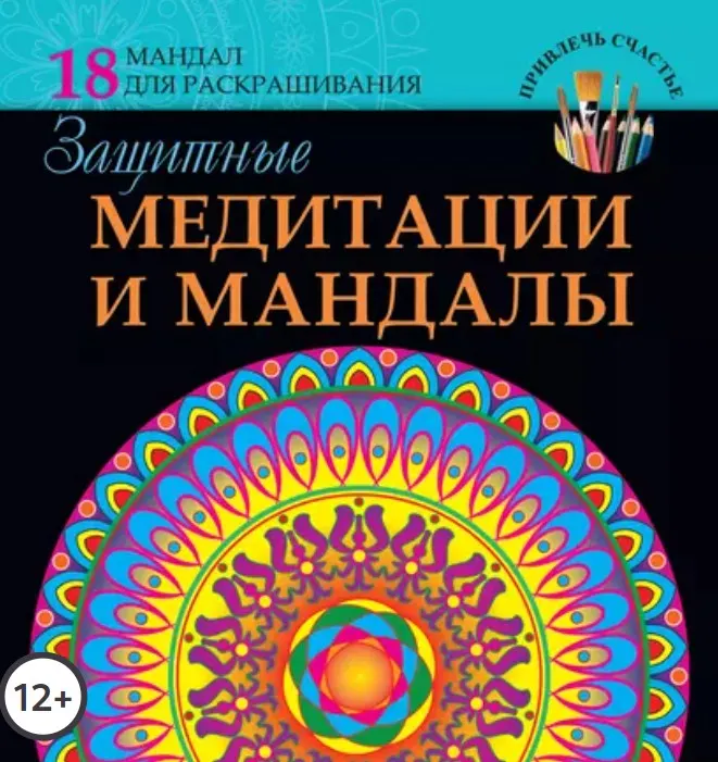 Скачать курс «Защитные медитации и мандалы (Жанна Богданова)» — слив курса