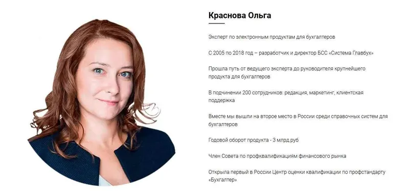 Скачать курс «Удаленный бухгалтер для ИП. Тариф Стандарт (Ольга Краснова)» — слив курса