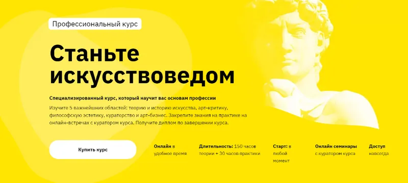 Скачать курс «[Лекторий] Станьте искусствоведом. Тариф - Полный блок (Никита Добряков, Алена Репина)» — слив курса