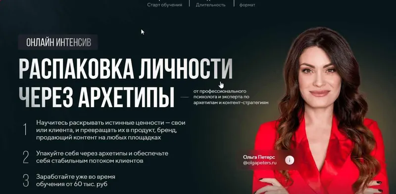Обложка курса «Распаковка личности через архетипы. Тариф Мудрец. Январь 2022 (Ольга Петерс)»