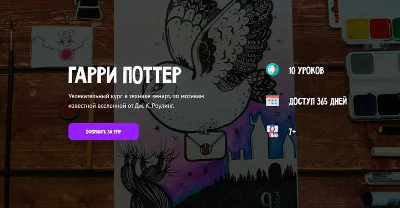 Скачать курс «[MagicArt] Гарри Поттер (Олеся Ундрицова)» — слив курса