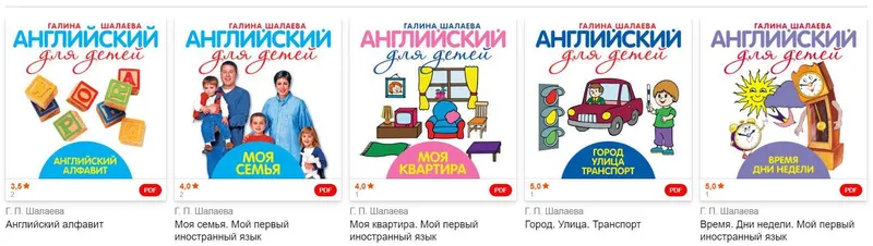 Скачать курс «Английский для детей. Часть 1 (Галина Шалаева)» — слив курса