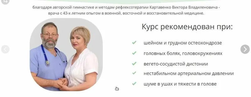 Обложка курса «Сила сосудов головы и шейного отдела (доктор Картавенко)»