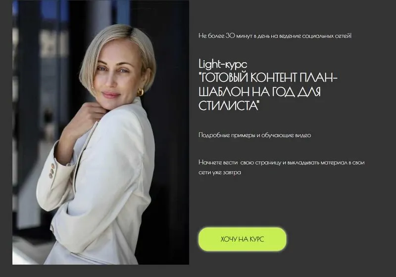 Скачать курс «Пособие Готовый шаблон контент - плана на год для стилиста (Наталья Зуева)» — слив курса
