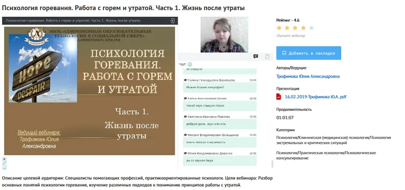Скачать курс «[УИПКиП] Психология горевания. Работа с горем и утратой (Юлия Трофимова)» — слив курса