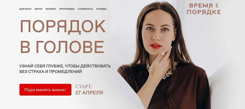 Скачать курс «Порядок в голове. Тариф "Своим ходом". Апрель 2021 год (Анна Всехсвятская)» — слив курса