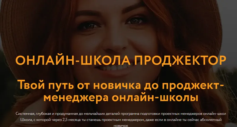 Скачать курс «Проджектор. Проектный менеджер онлайн-школы (Юлия Останина)» — слив курса