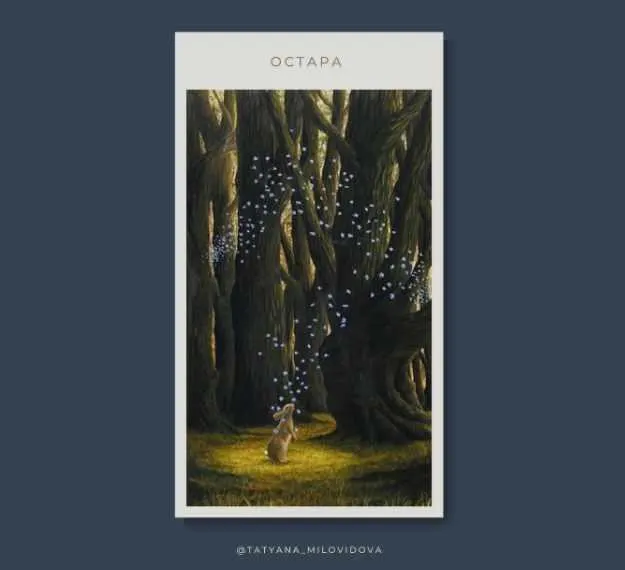 Скачать курс «Остара (Татьяна Миловидова)» — слив курса