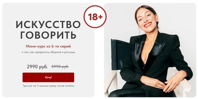 Скачать курс «Искусство говорить (Виктория Хайнак)» — слив курса