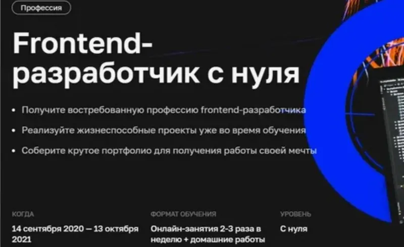 Скачать курс «[Нетология] Frontend-разработчик с нуля 2020 (Ильназ Гильязов)» — слив курса