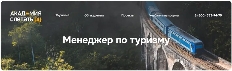 Скачать курс «[sletat.academy] Менеджер по туризму» — слив курса