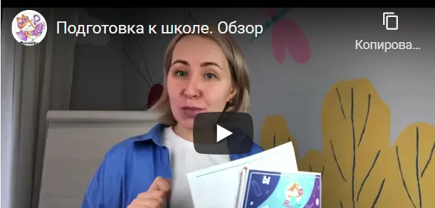 Скачать курс «[Peonnika] Подготовка к школе 2021 с видеоуроками (Анна Куприянова)» — слив курса